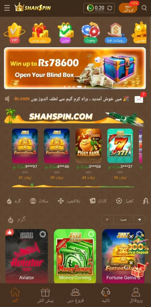 شاہ اسپن گیم